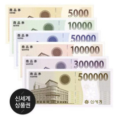 신세계백화점 10만원권