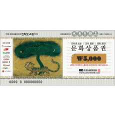 문화상품권 5천원권