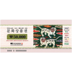 문화상품권 5만원권