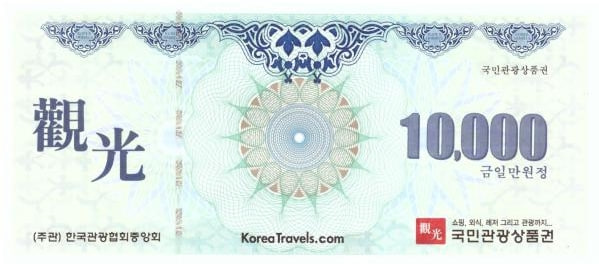 국민관광 1만원권 (품절)