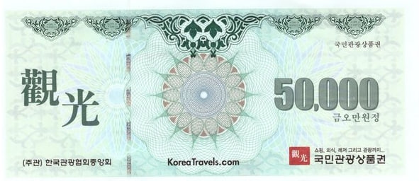 국민관광 5만원권 (품절)