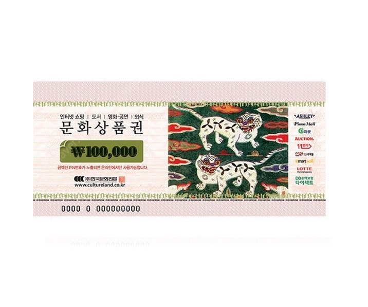 문화상품권 10만원권