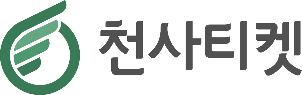 천사티켓 메인